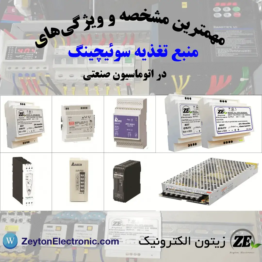 راهنمای انتخاب انواع منبع تغذیه سوئیچینگ