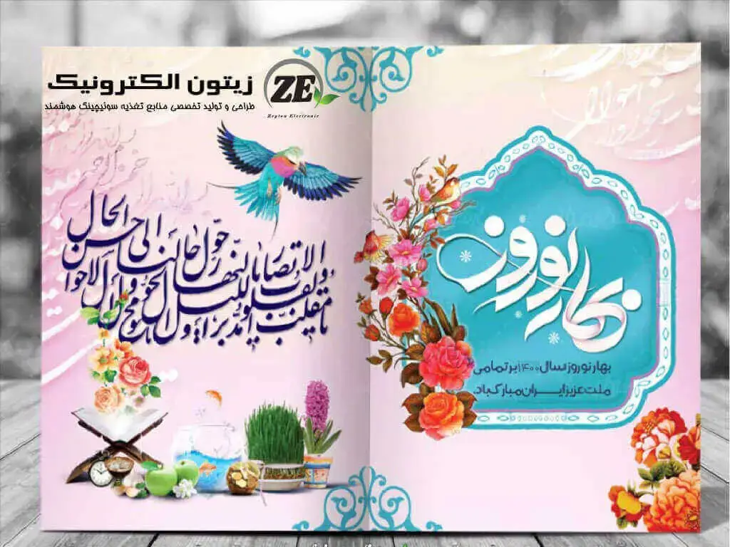 کارت پستال تبریک سال نو