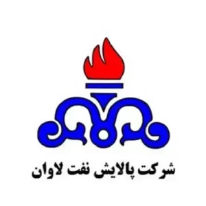 شرک پالایش نفت لاوان