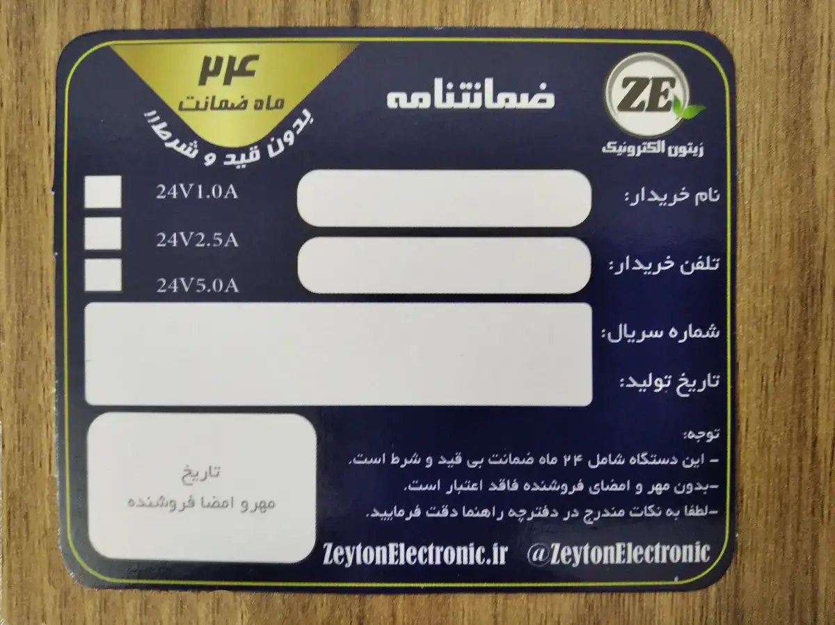 ضمانت نامه منبع تغذیه و محصولات زیتون الکترونیک